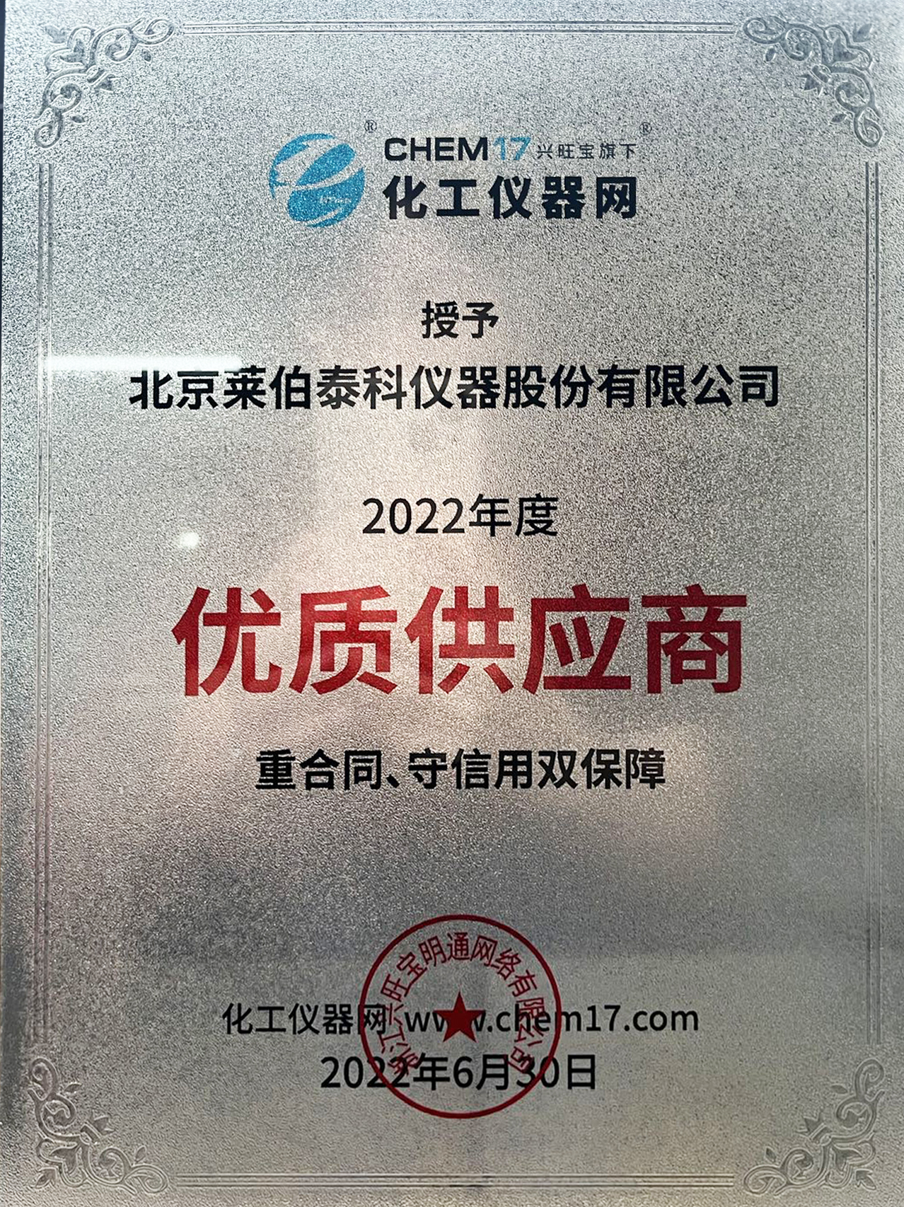 2022年度優(yōu)質(zhì)供應商