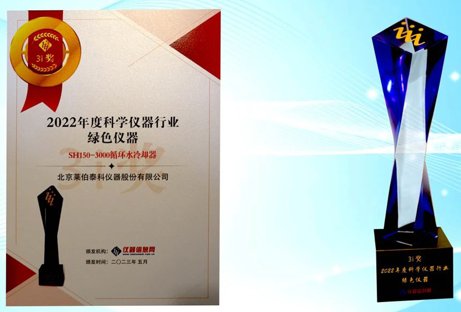 2022年度科學儀器行業(yè)綠色儀器SH150-3000水循環(huán)冷卻器