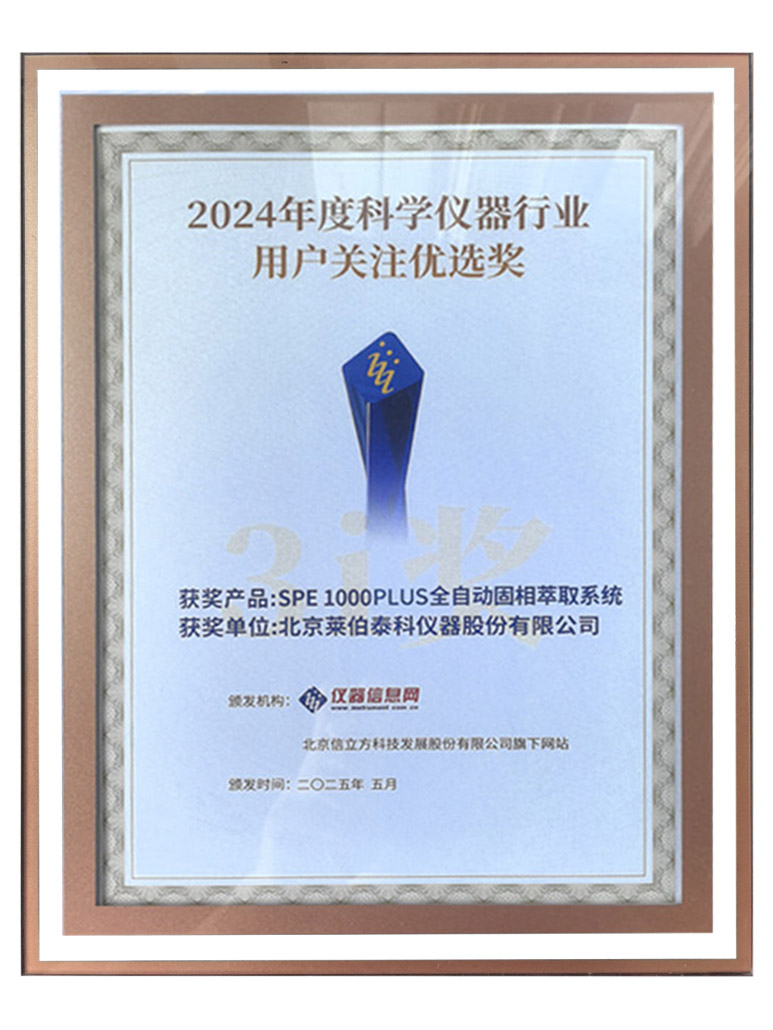 2024年度科學儀器行業(yè)用戶關注優(yōu)選獎