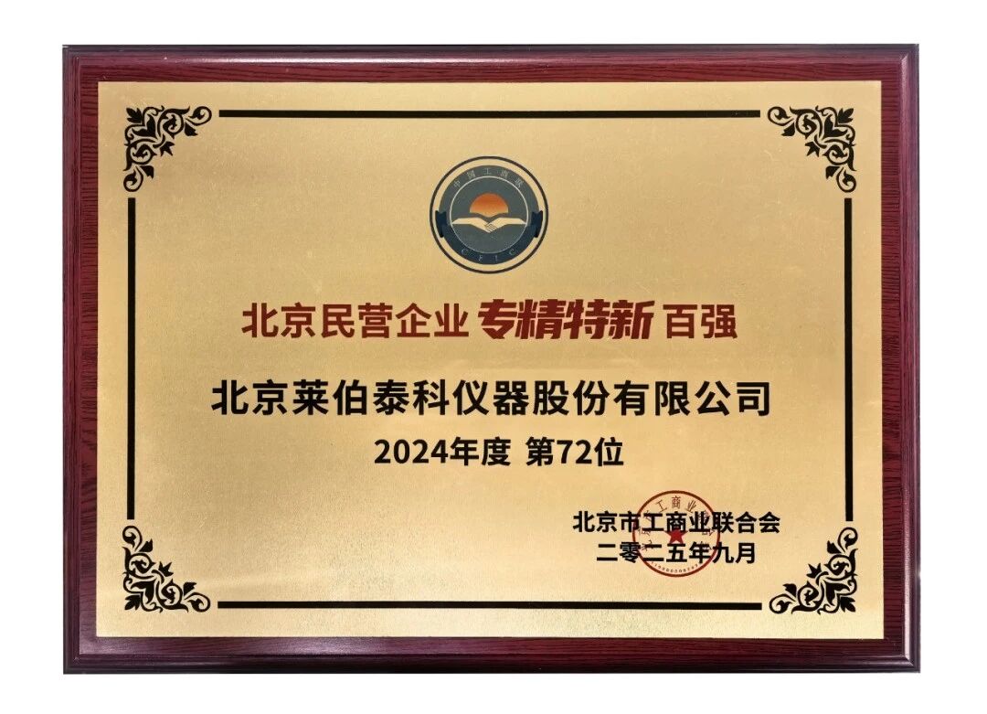 北京民營企業(yè)專精特新百強