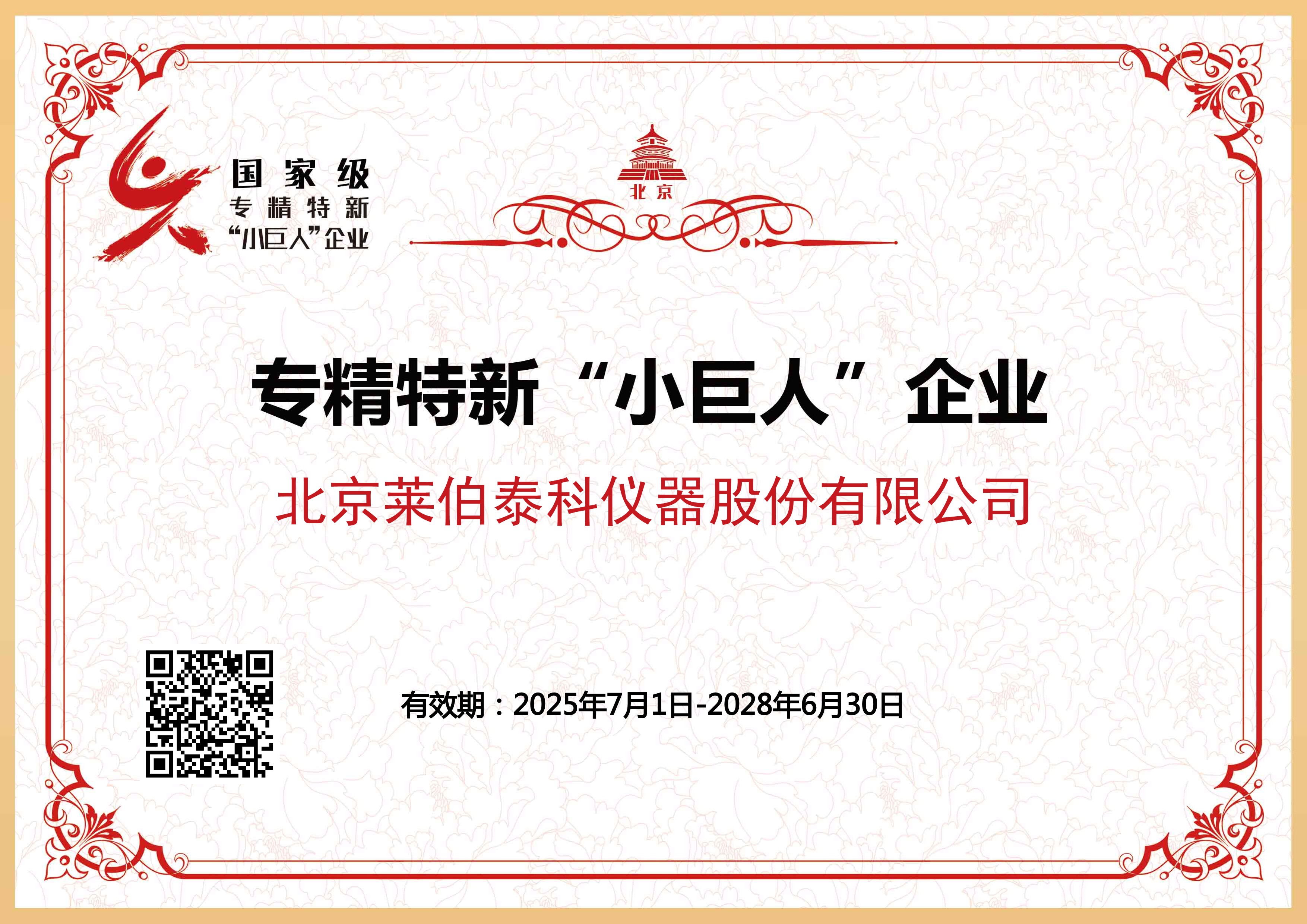 專精特新“小巨人”企業(yè)